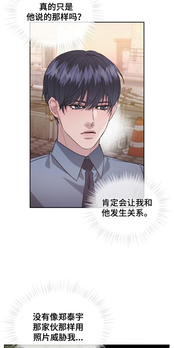 罪影同谋漫画,第30章：我也帮你找找5图