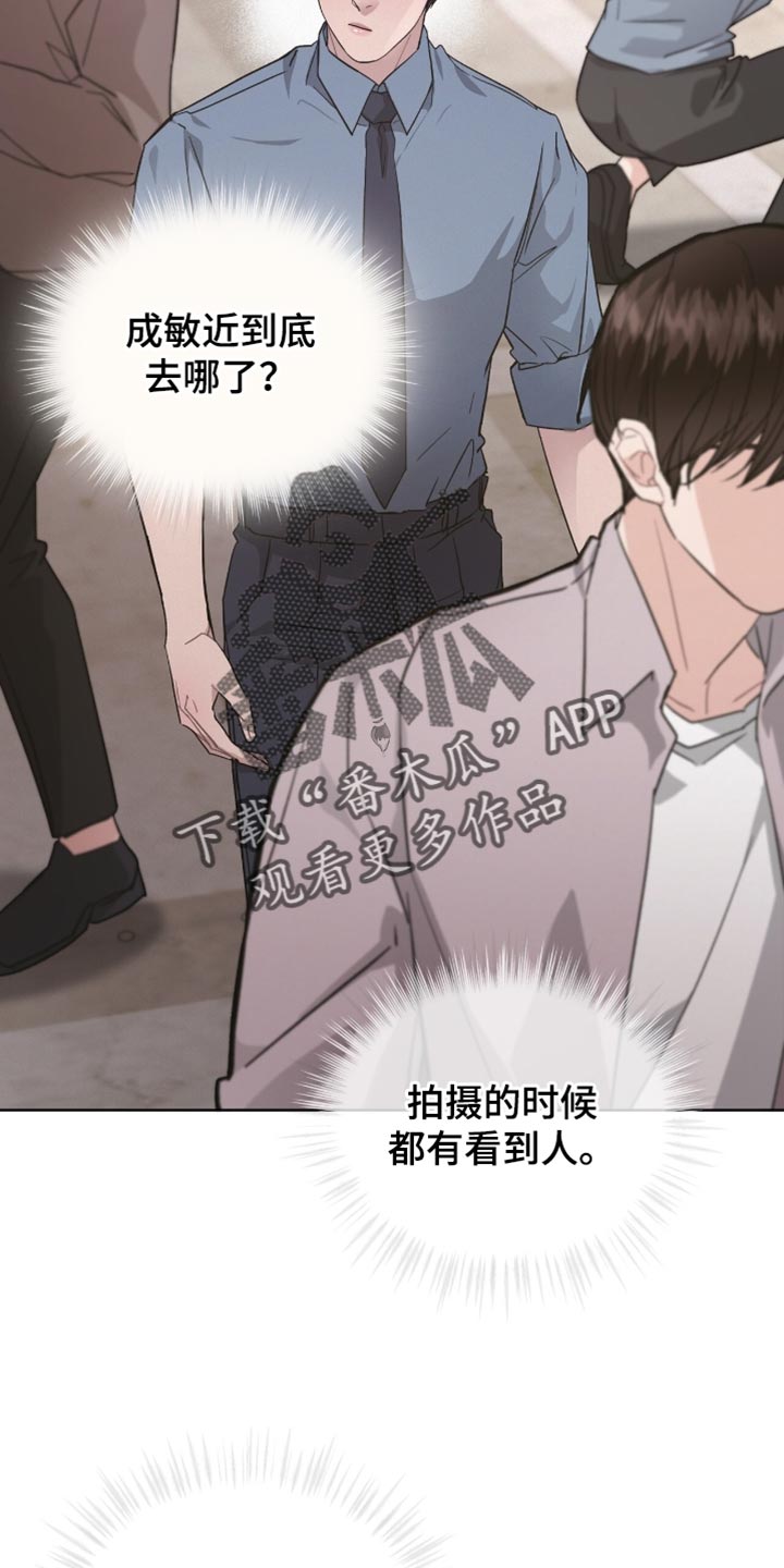 罪影同谋漫画,第30章：我也帮你找找4图