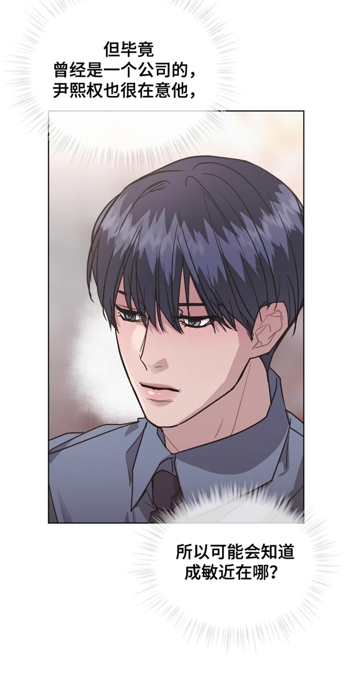 罪影同谋漫画,第30章：我也帮你找找2图