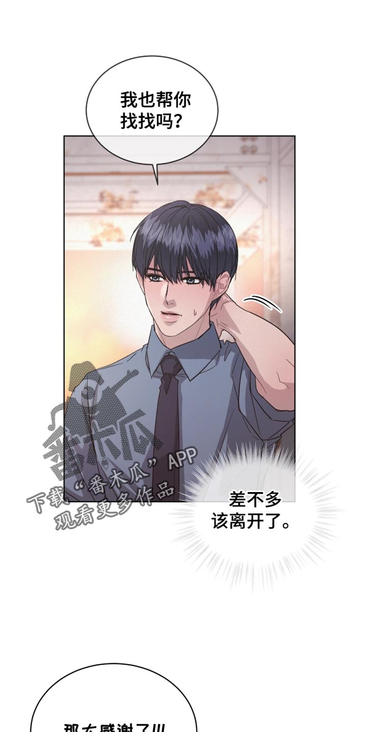 罪影同谋漫画,第30章：我也帮你找找1图