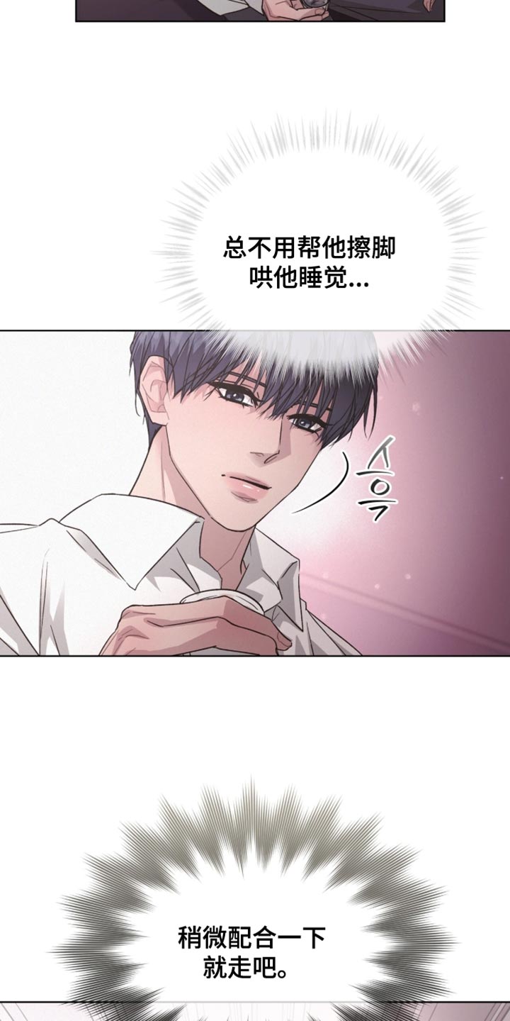 罪影同谋漫画,第32章：稍微配合一下4图