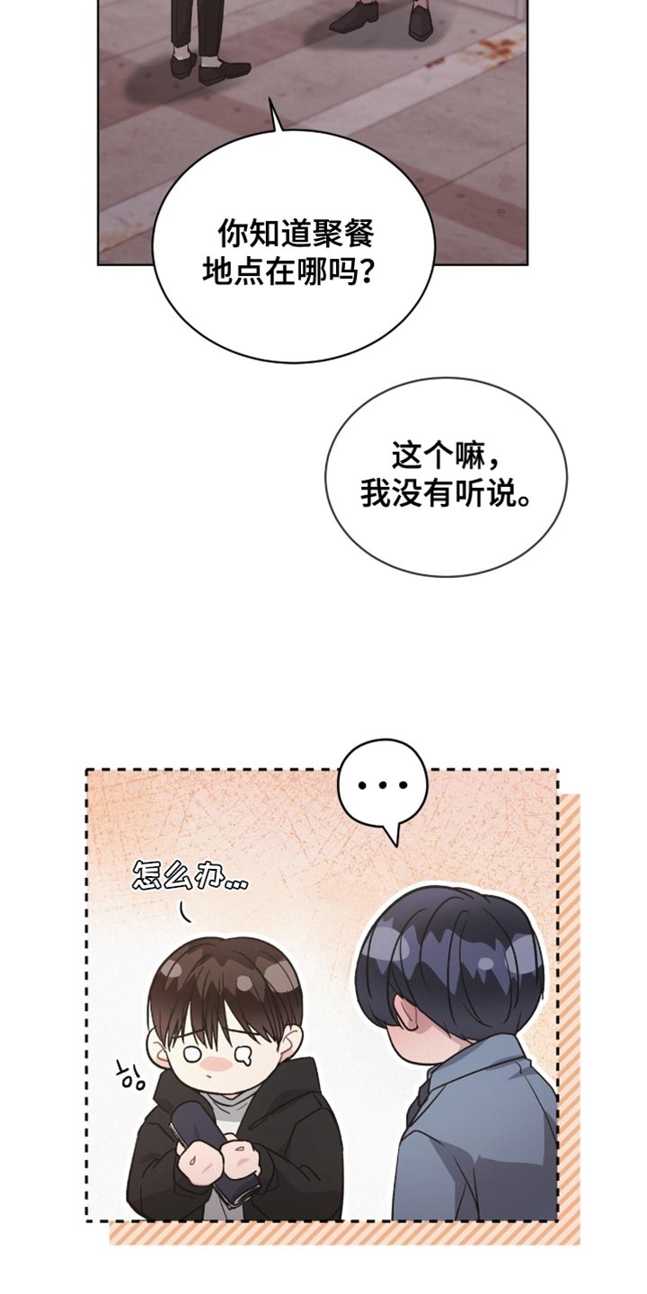 罪影同谋漫画,第30章：我也帮你找找5图
