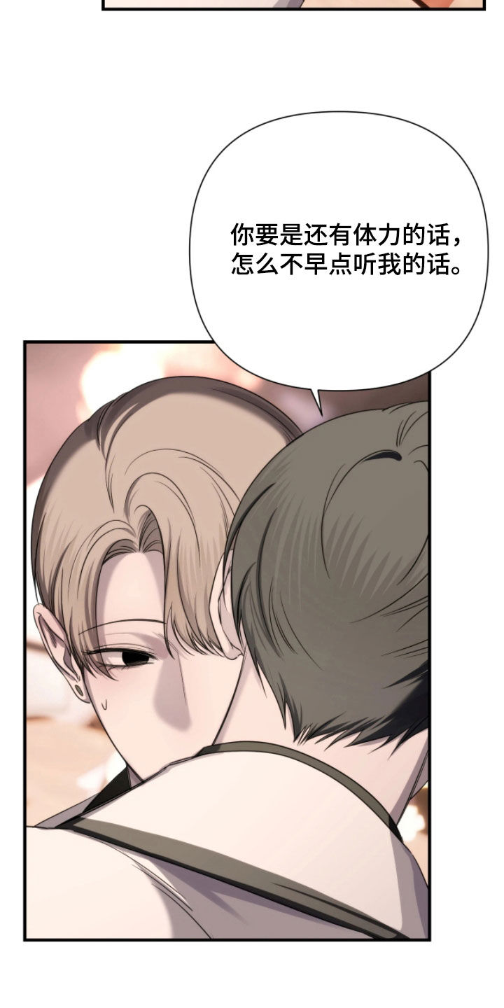 终愿囚徒恩佐人设漫画,第35章：别胡思乱想了3图