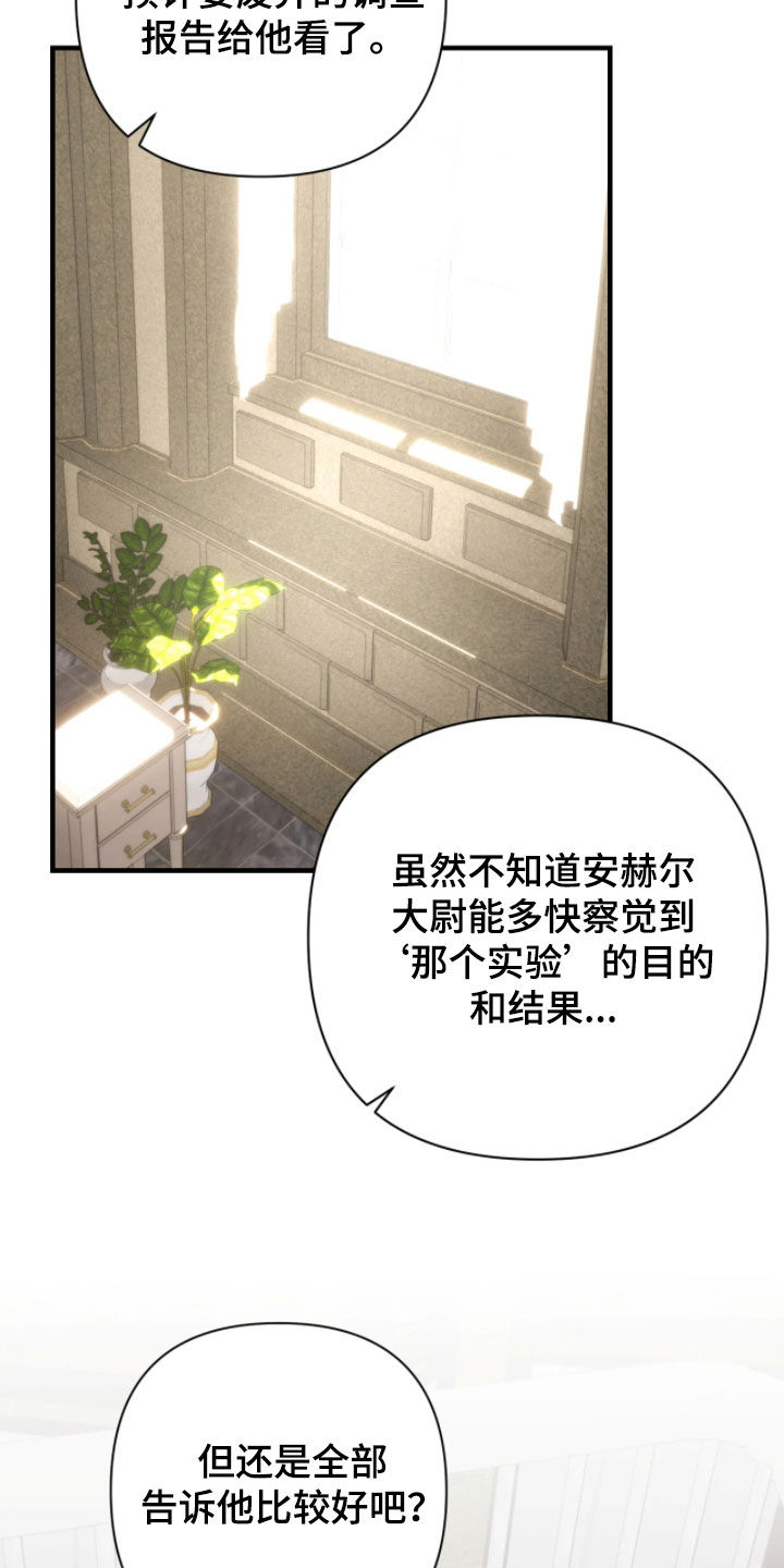 终愿囚徒漫画,第36章：神奇的身体5图