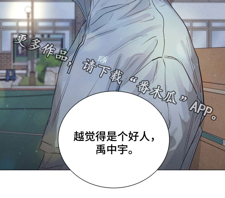 寒夜宋杜耒漫画,第40章：是个好人1图