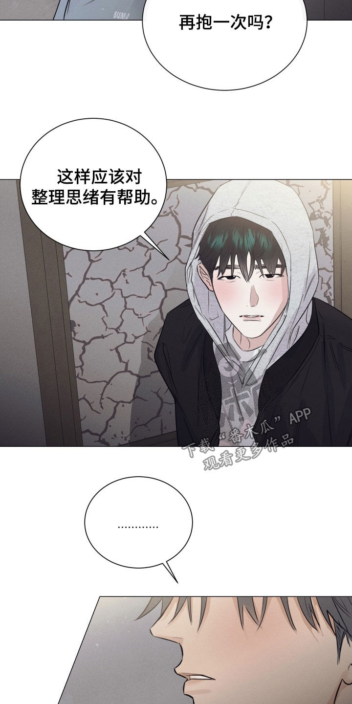 寒夜温存韩文漫画,第41章：再抱一次5图