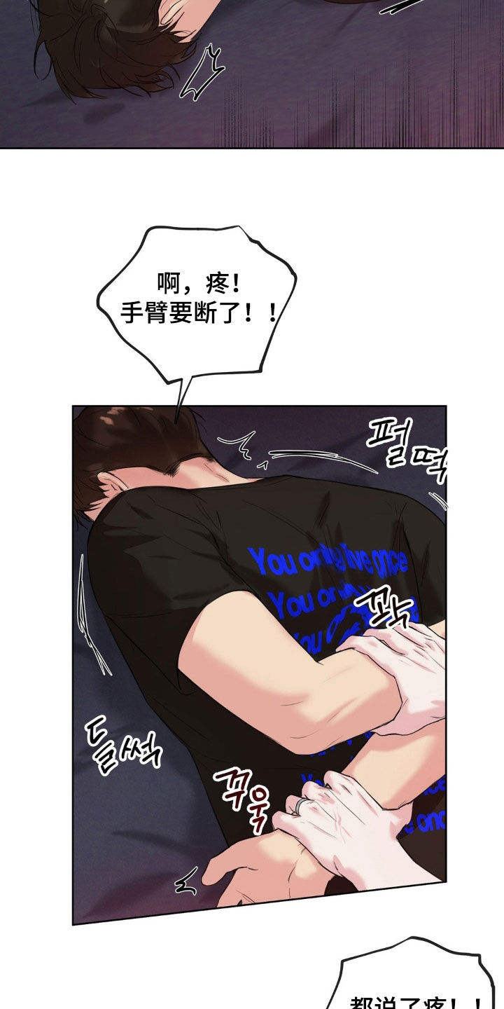 飞雪桌面日历官网下载免费版最新版漫画,第29章：忍够了4图