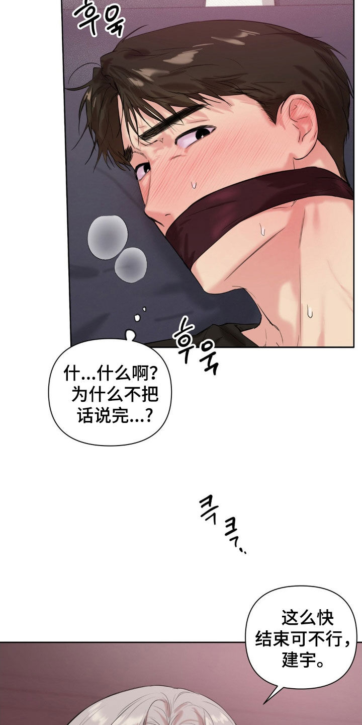 飞雪桌面日历官网下载免费版最新版漫画,第30章：改掉坏毛病2图