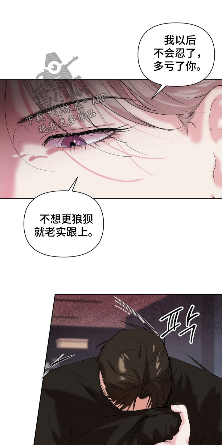 非血统妄想症怎么引导漫画,第29章：忍够了4图