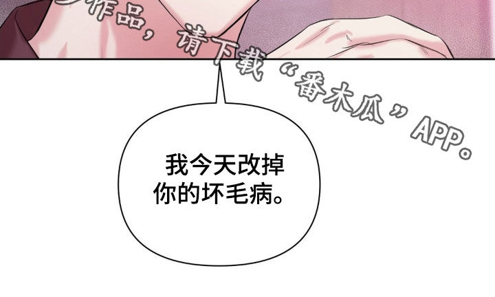 飞雪桌面日历官网下载免费版最新版漫画,第30章：改掉坏毛病4图