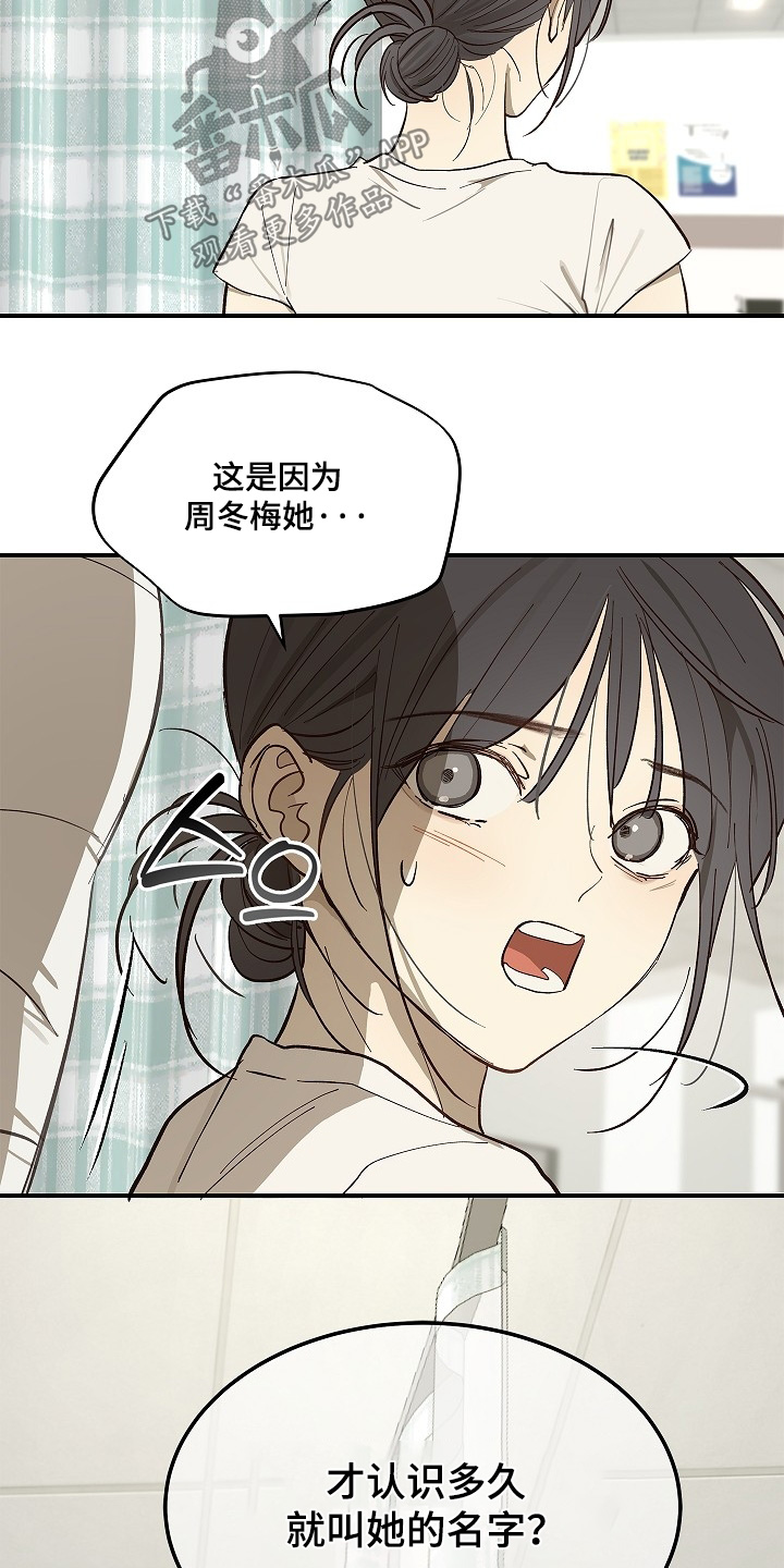 花是诱饵原著小说TXT漫画,第82章：4图