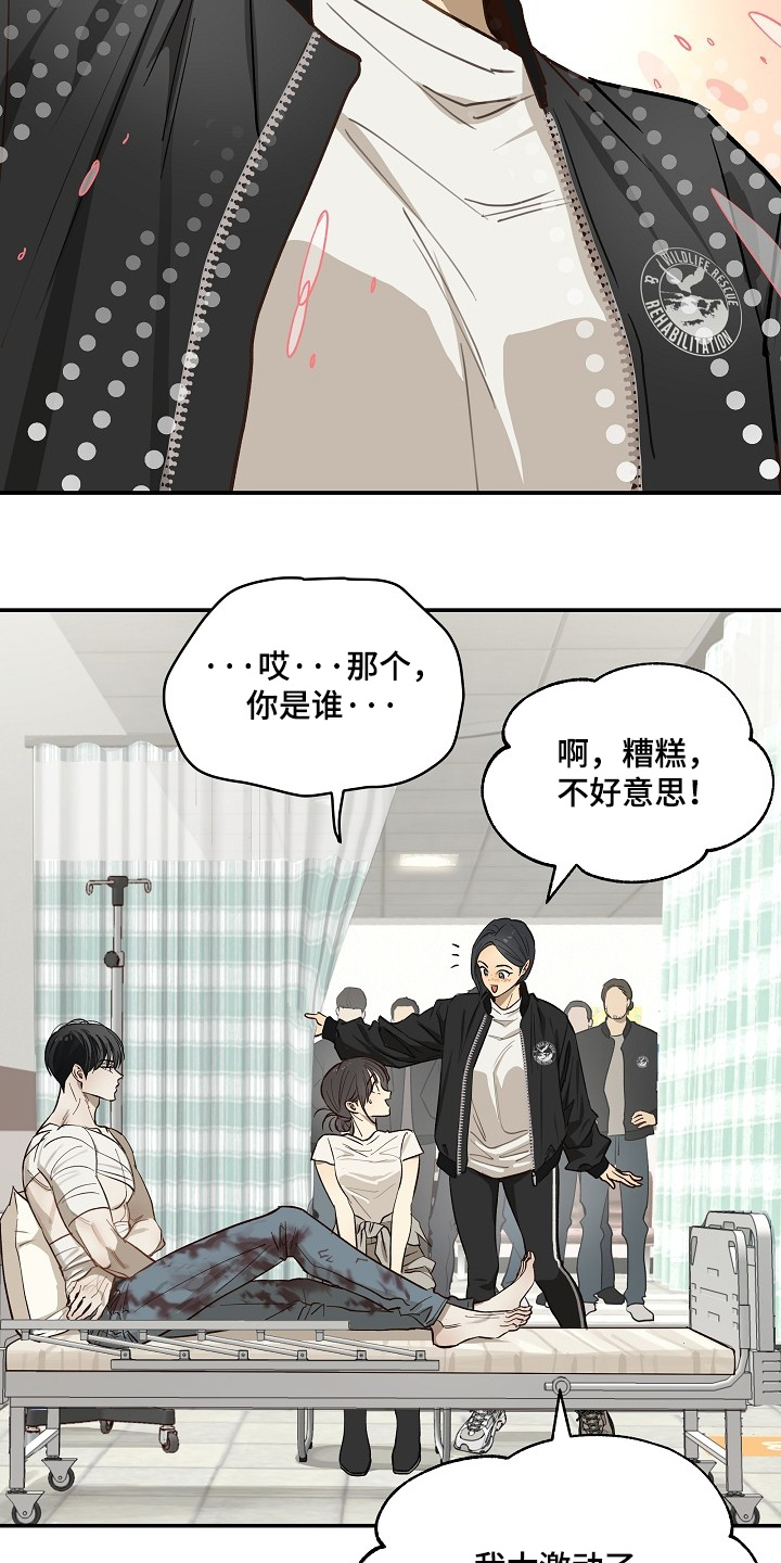 花是诱饵原著小说TXT漫画,第81章：谢谢你们4图