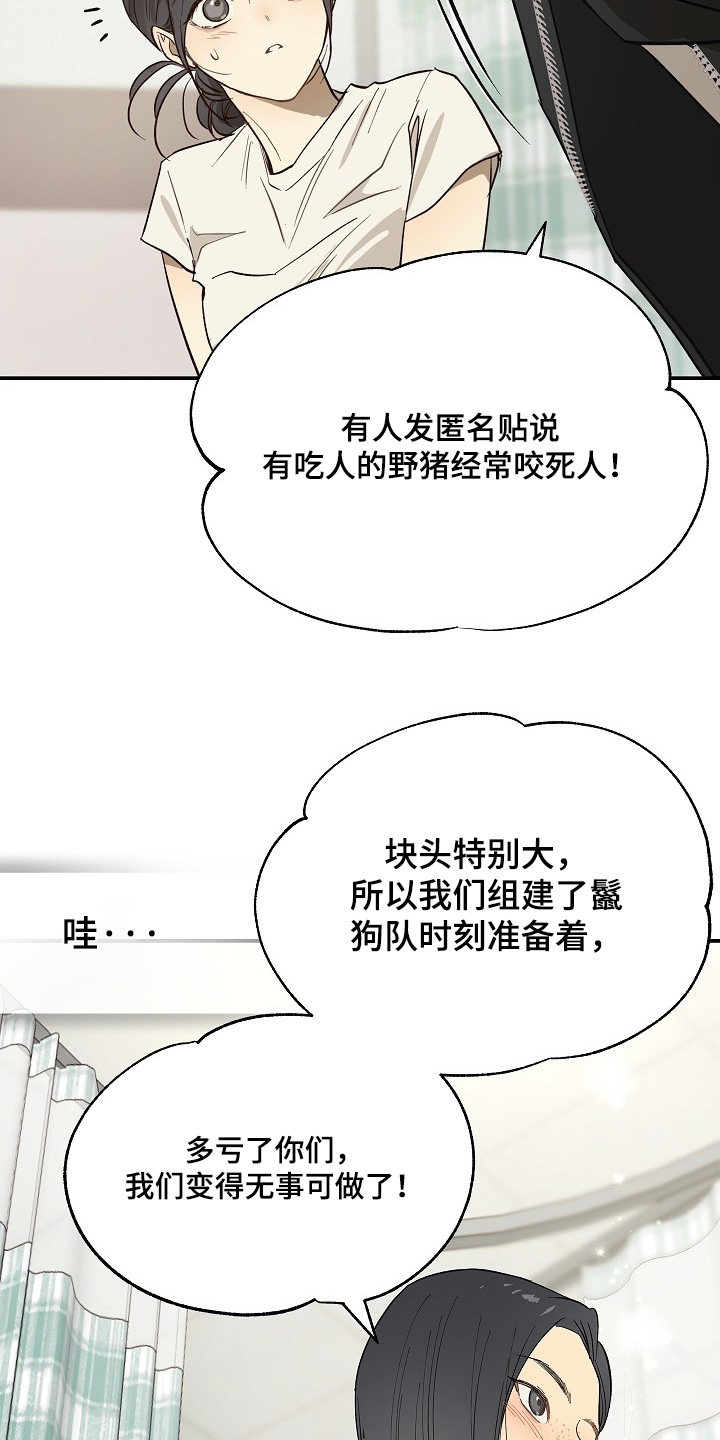 花是诱饵原著小说TXT漫画,第81章：谢谢你们4图