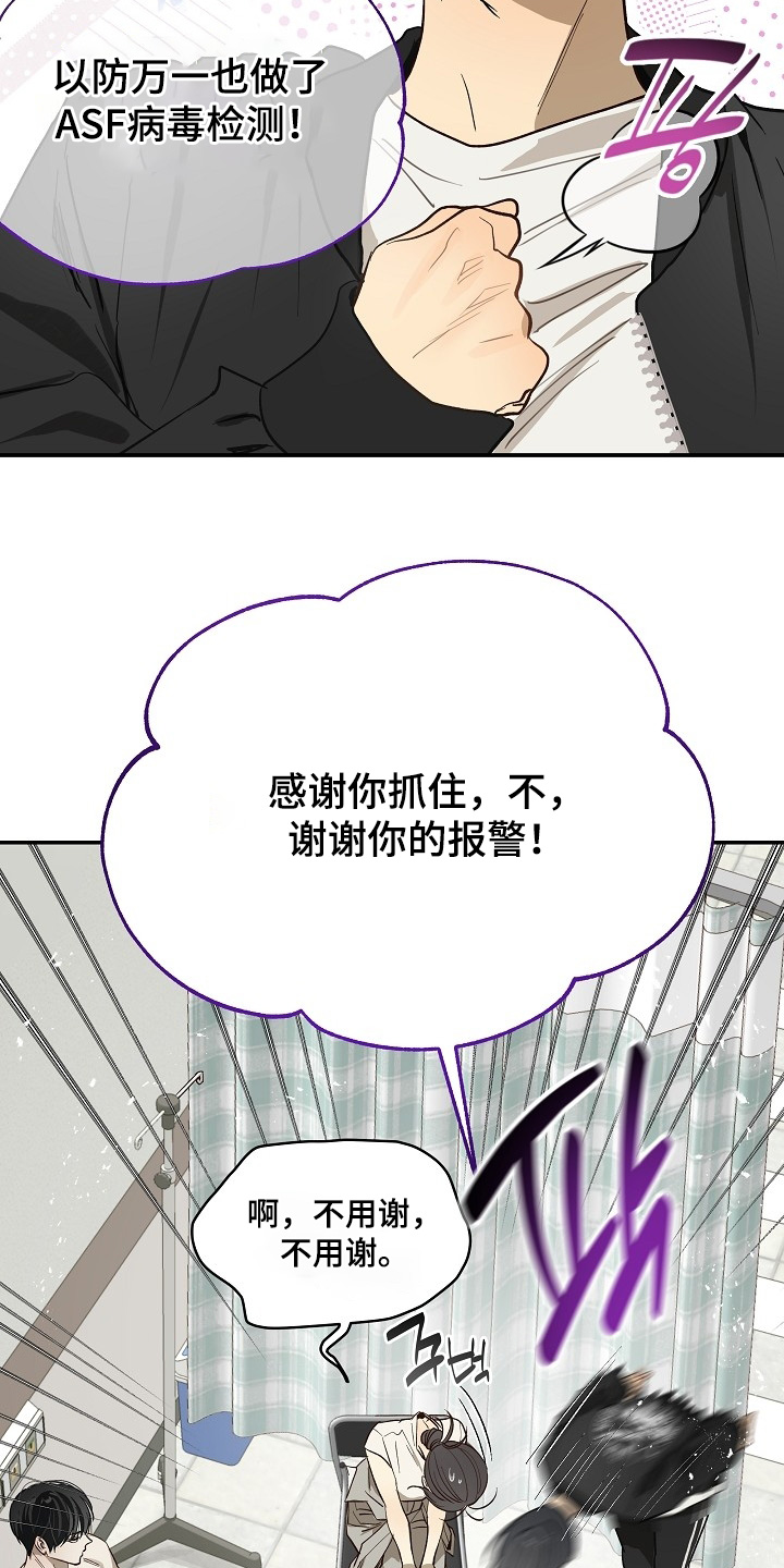 花是诱饵原著小说TXT漫画,第81章：谢谢你们2图