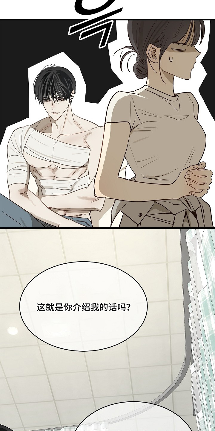 花是诱饵原著小说TXT漫画,第82章：2图