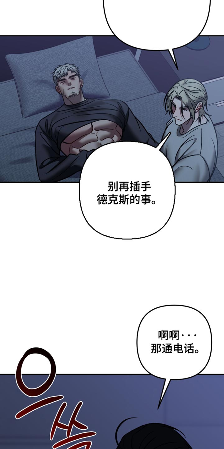 暗码交锋漫画,第36章：挡箭牌4图
