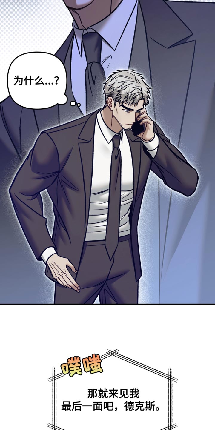 暗码交锋漫画,第34章：无法拒绝4图