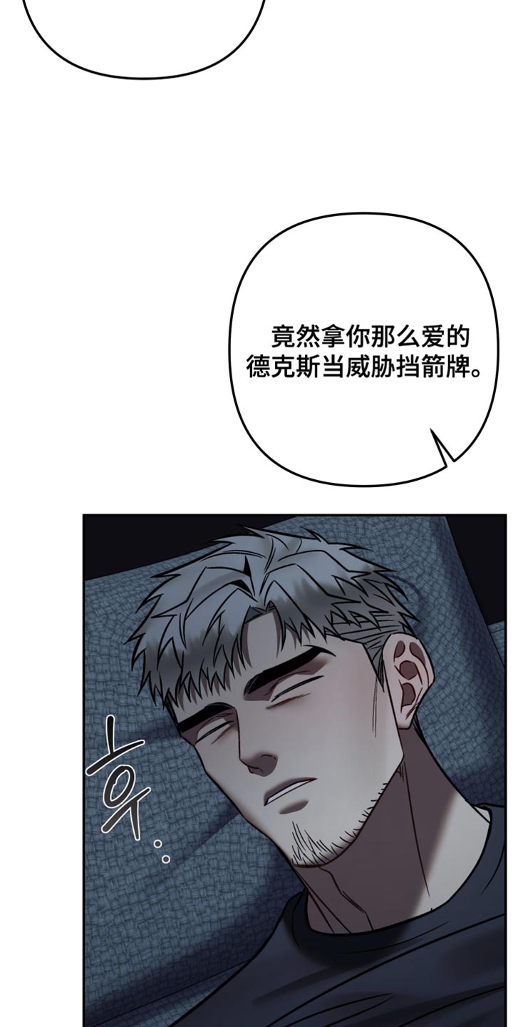 暗码交锋漫画,第36章：挡箭牌1图