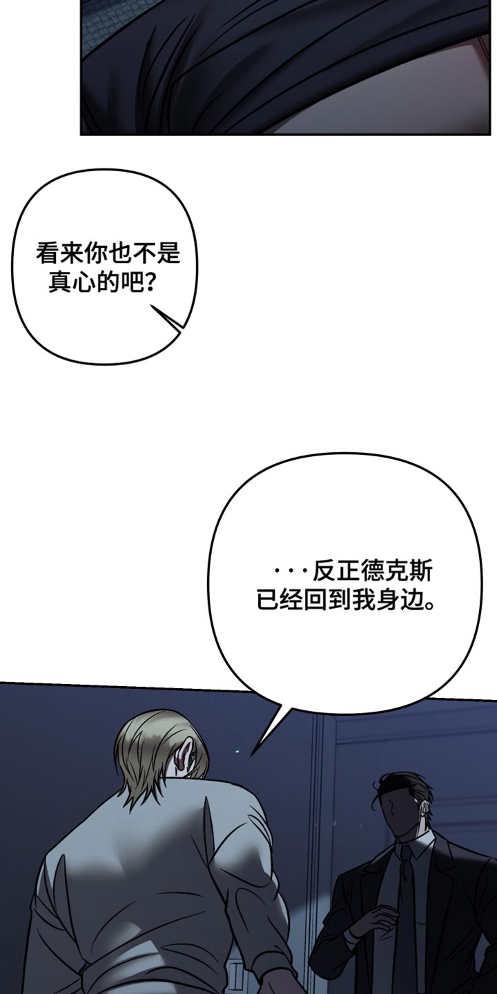 暗码交锋漫画,第36章：挡箭牌2图