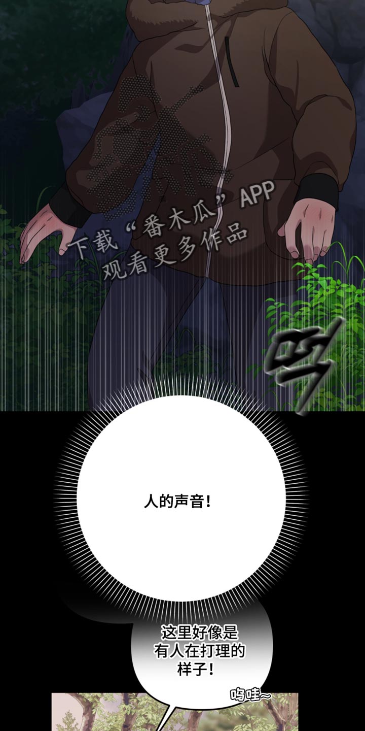 猛宠旧情漫画,第40章：我该打给谁呢？2图