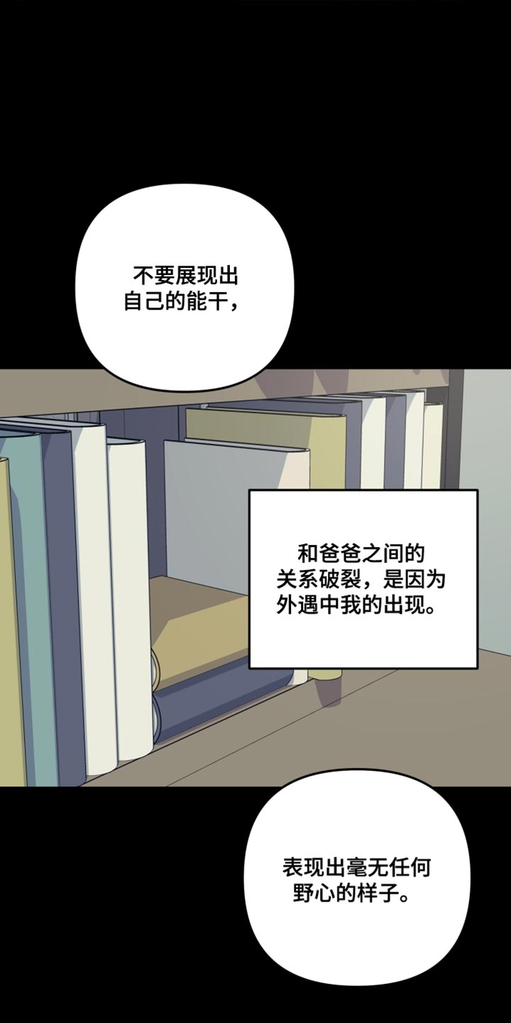 猛宠旧情漫画,第40章：我该打给谁呢？1图