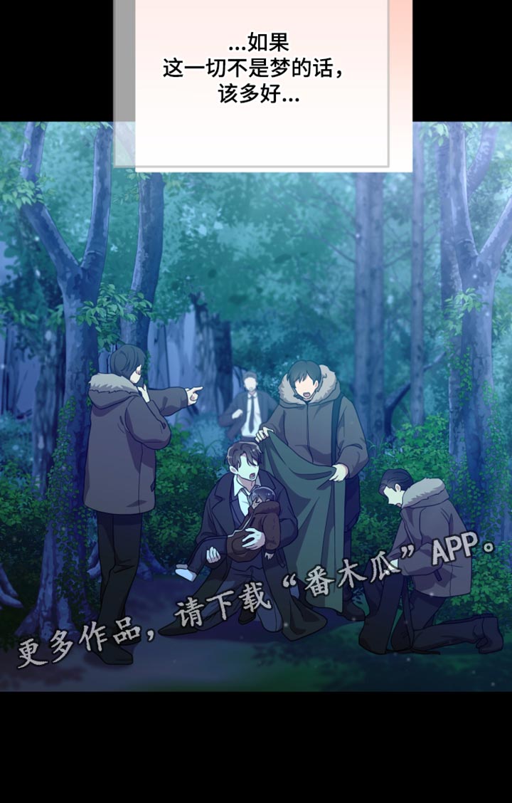 猛宠旧情漫画,第41章：如果不是梦就好了4图