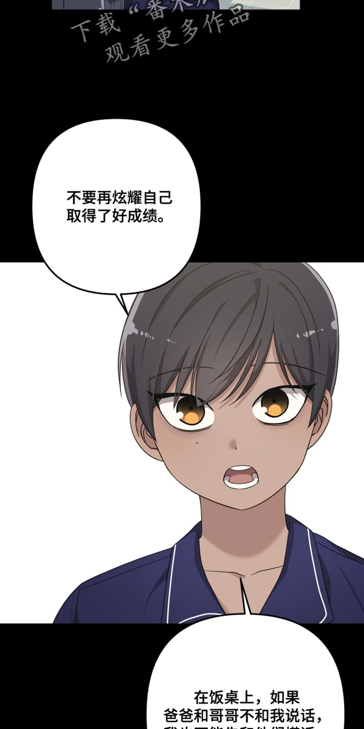 猛宠旧情漫画,第40章：我该打给谁呢？4图