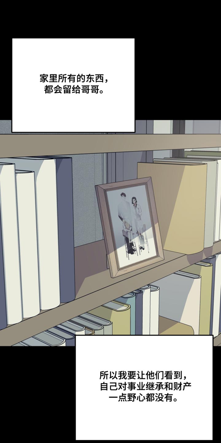 猛宠旧情漫画,第40章：我该打给谁呢？2图