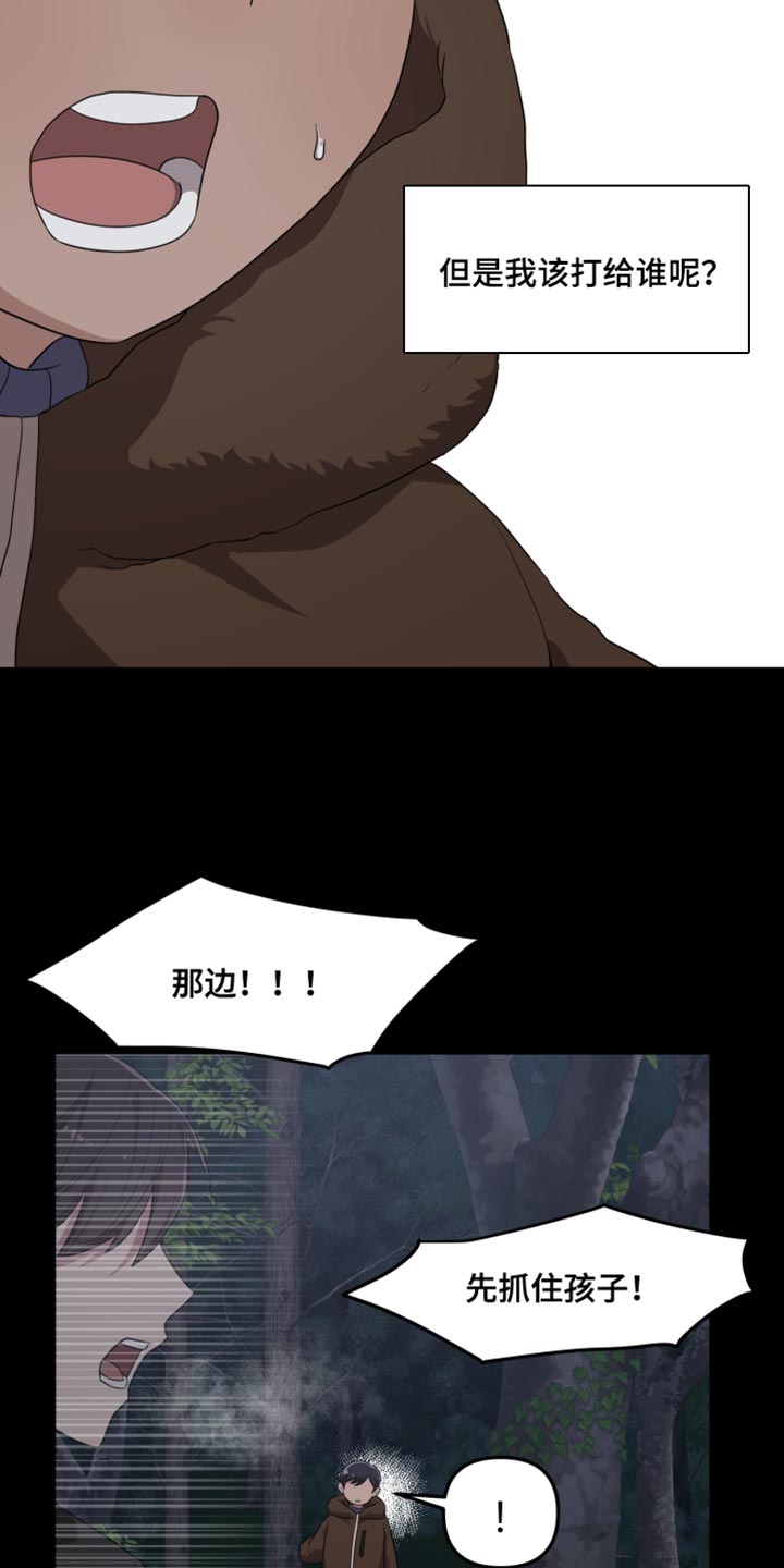 猛宠旧情漫画,第40章：我该打给谁呢？1图