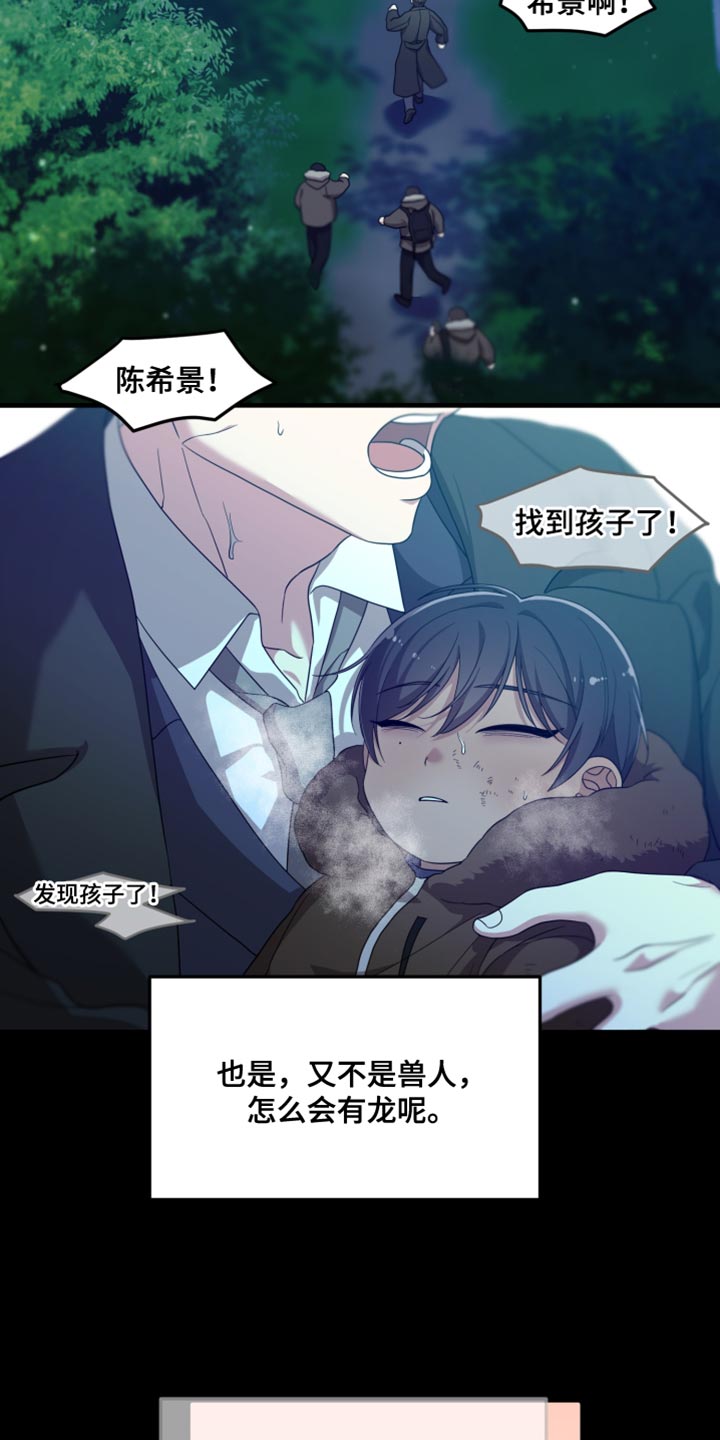 猛宠旧情漫画,第41章：如果不是梦就好了3图