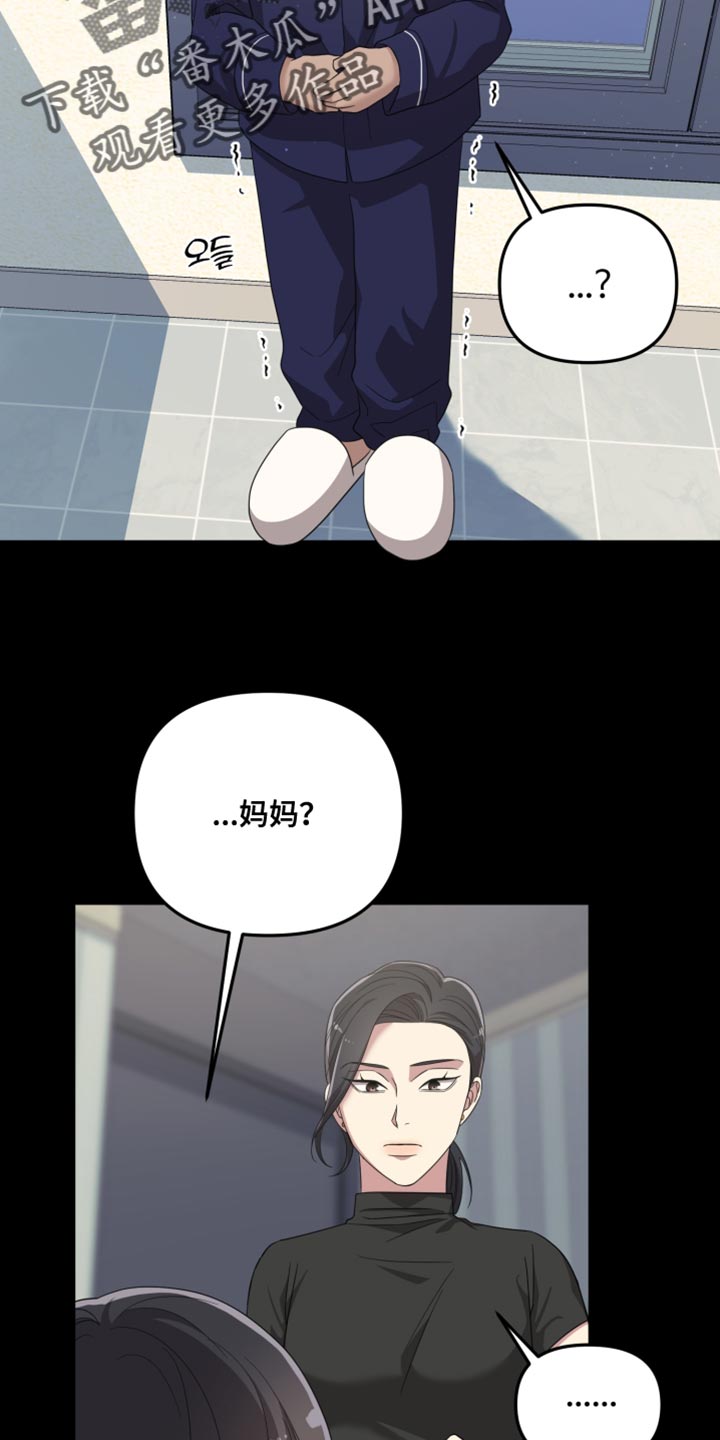 猛宠旧情漫画,第40章：我该打给谁呢？5图