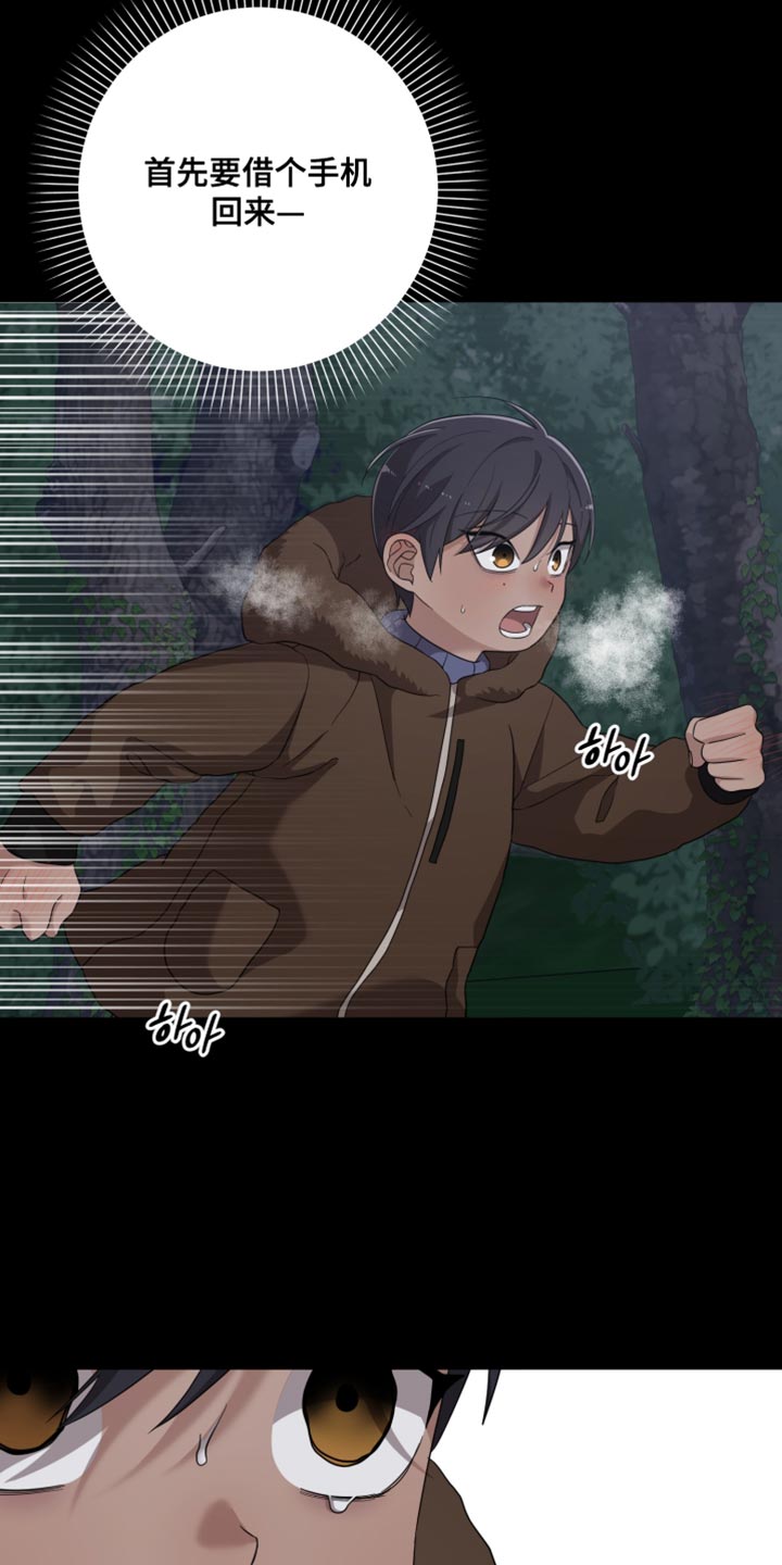 猛宠旧情漫画,第40章：我该打给谁呢？5图