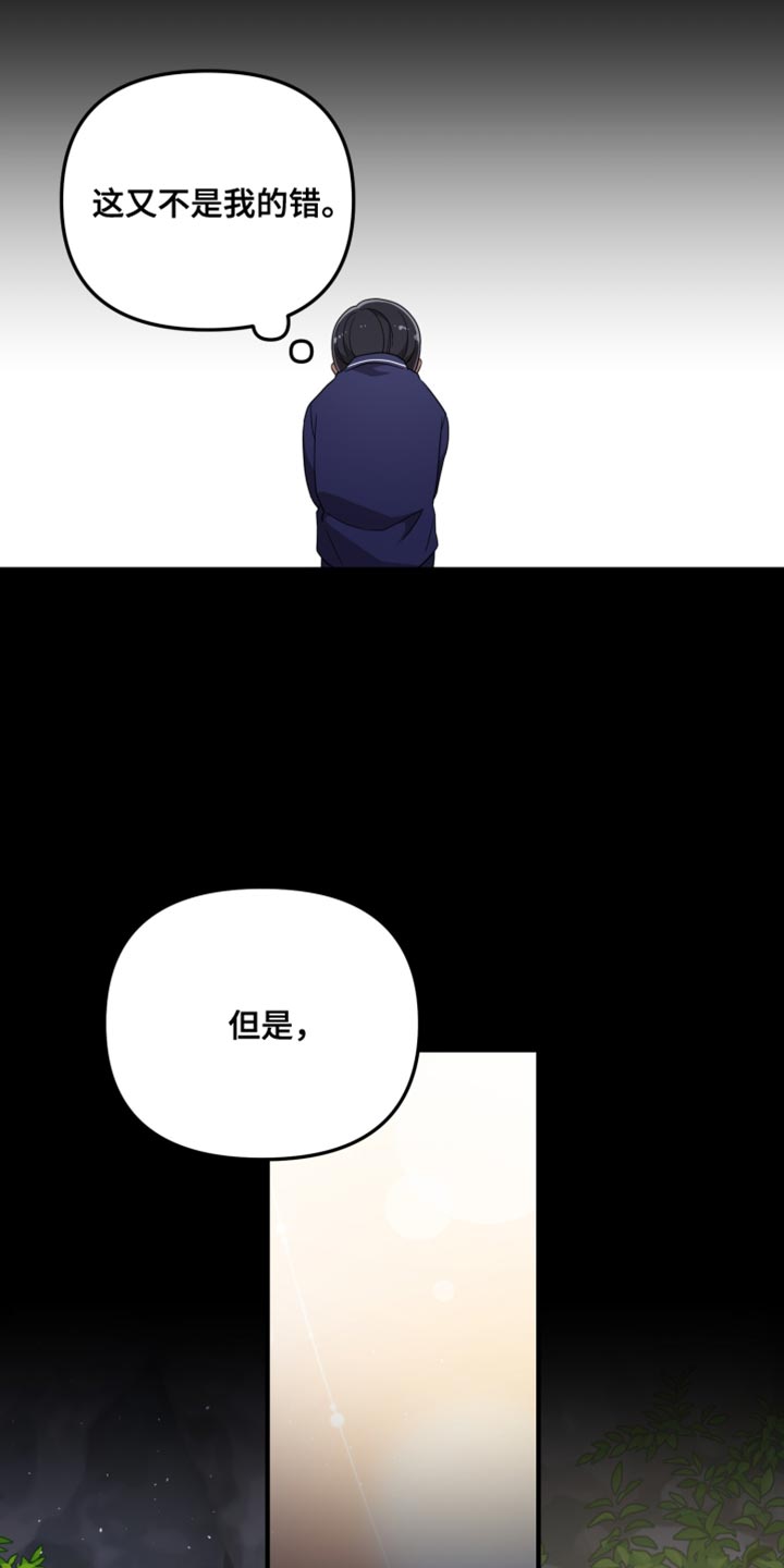 猛宠旧情漫画,第40章：我该打给谁呢？4图