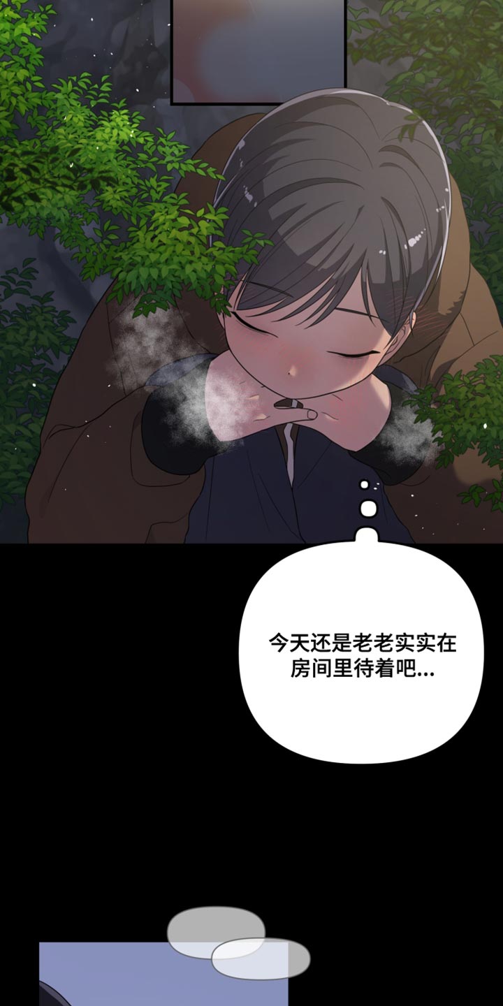 猛宠旧情漫画,第40章：我该打给谁呢？5图