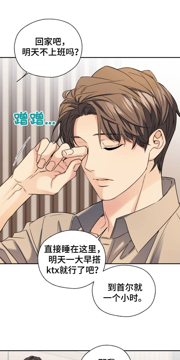 融冰曲线解说漫画,第34章：我帮你吗4图