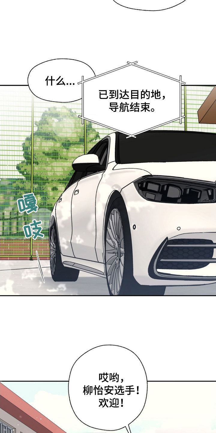 融冰剂最快的方法漫画,第31章：母校1图