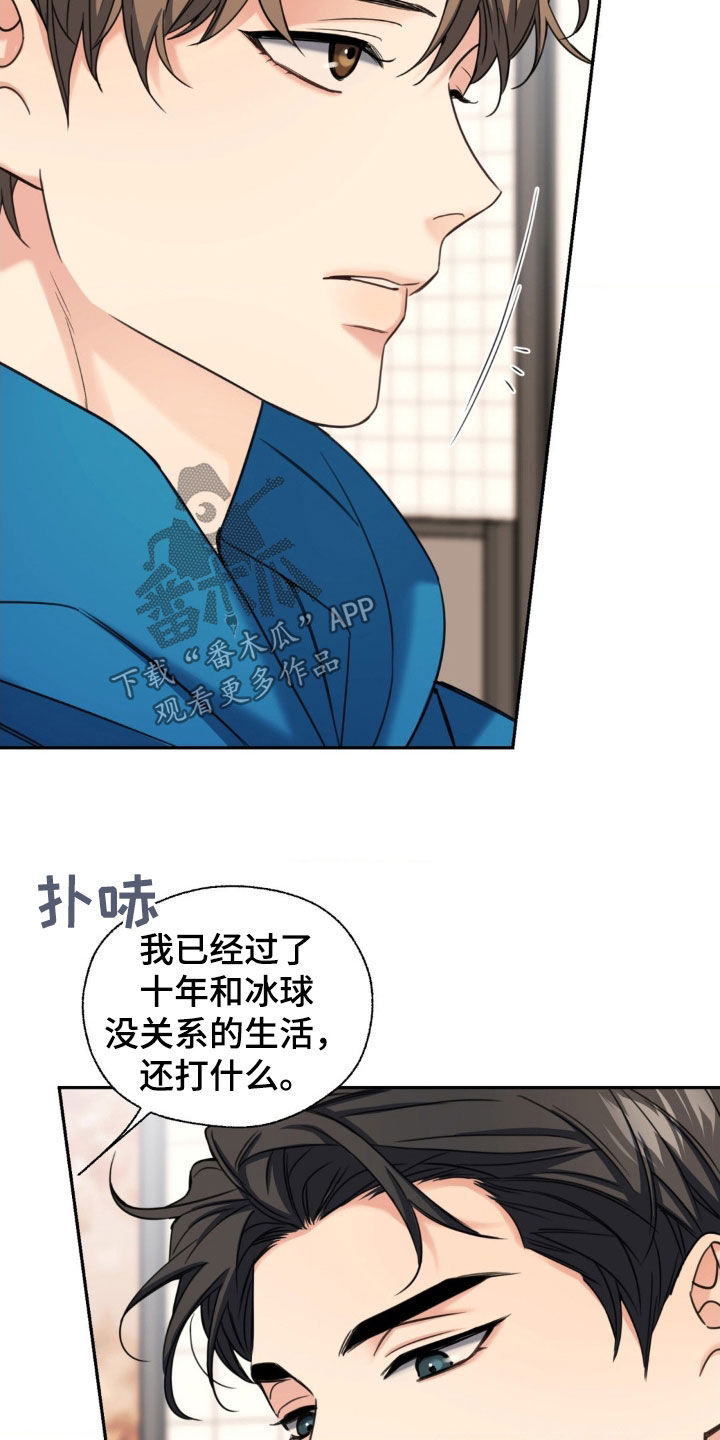 融冰曲线漫画,第33章：我教你吗5图
