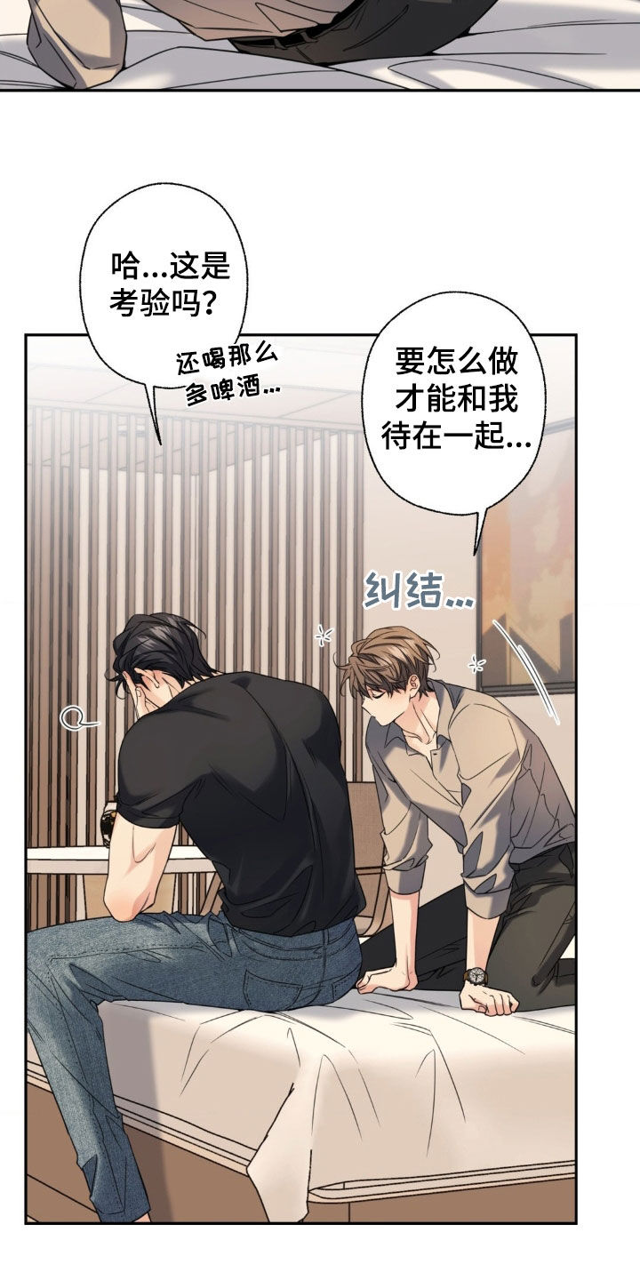 融冰剂最快的方法漫画,第34章：我帮你吗5图
