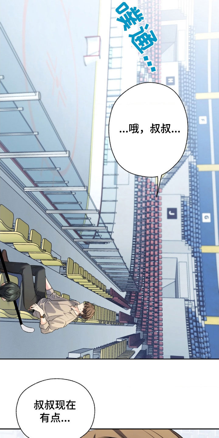 融冰剂最快的方法漫画,第32章：真是个坏蛋2图