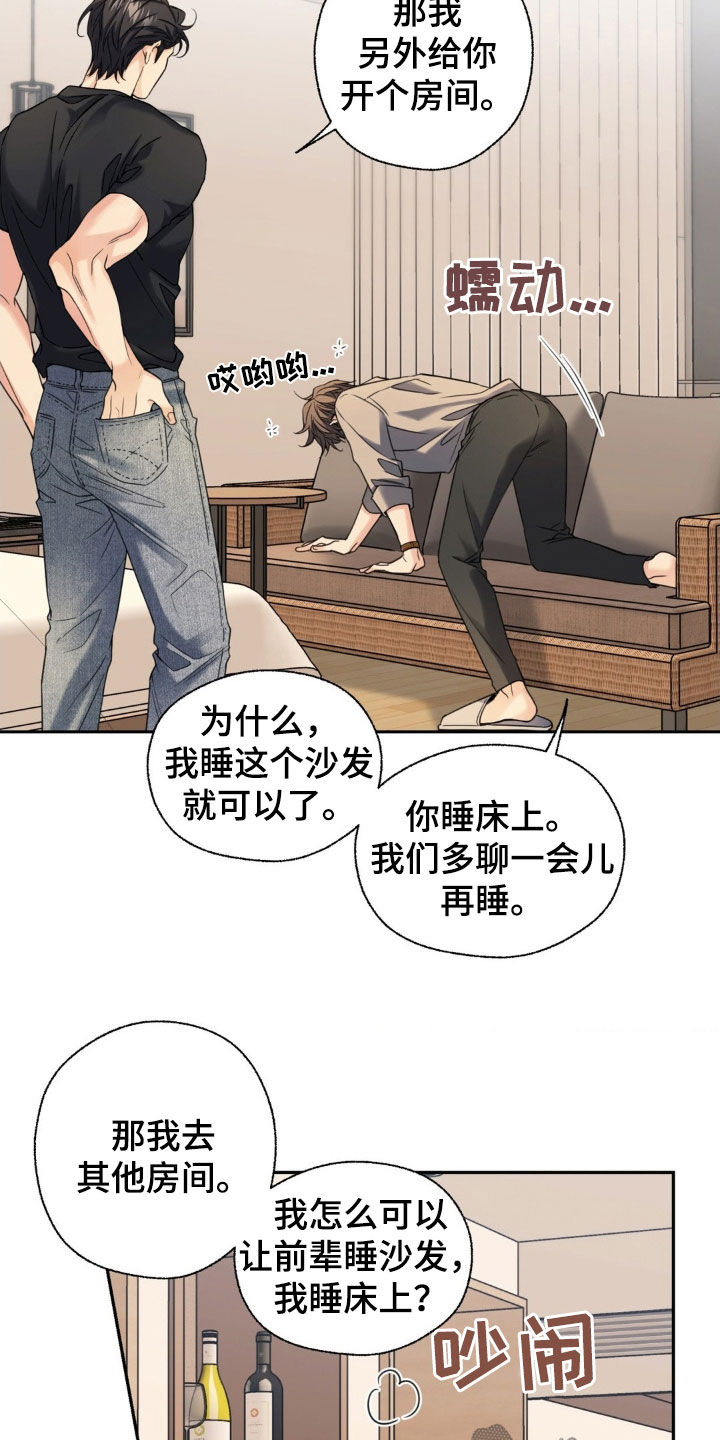 融冰曲线解说漫画,第34章：我帮你吗5图