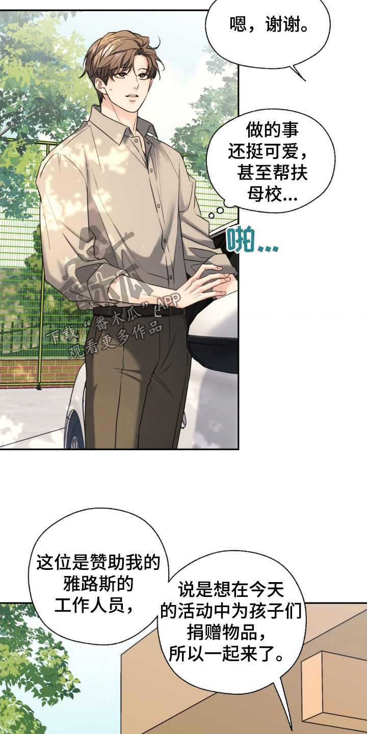 融冰剂最快的方法漫画,第31章：母校5图