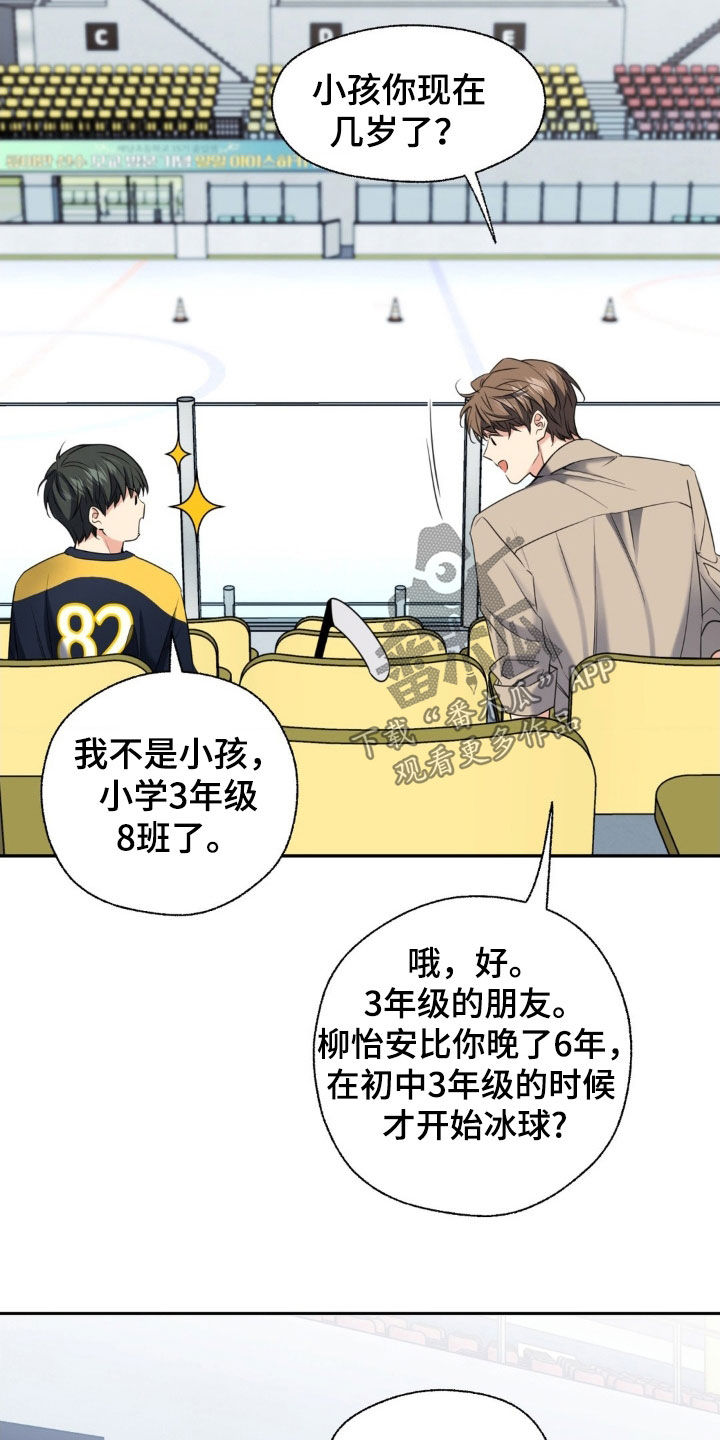 融冰剂最快的方法漫画,第32章：真是个坏蛋1图