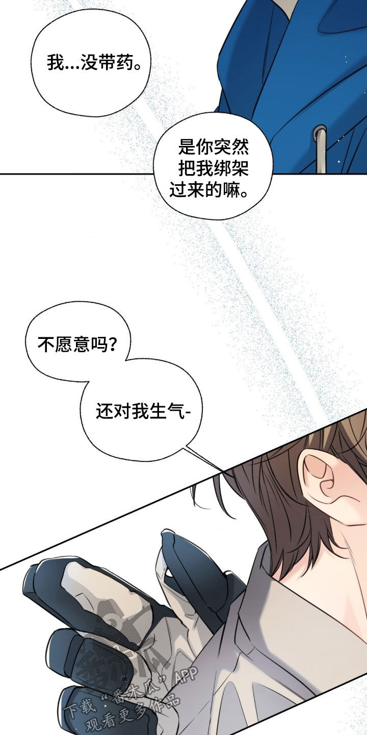 融冰剂最快的方法漫画,第32章：真是个坏蛋1图