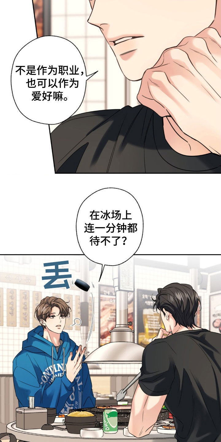 融冰曲线漫画,第33章：我教你吗1图