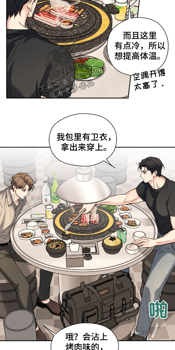 融冰曲线漫画,第33章：我教你吗1图
