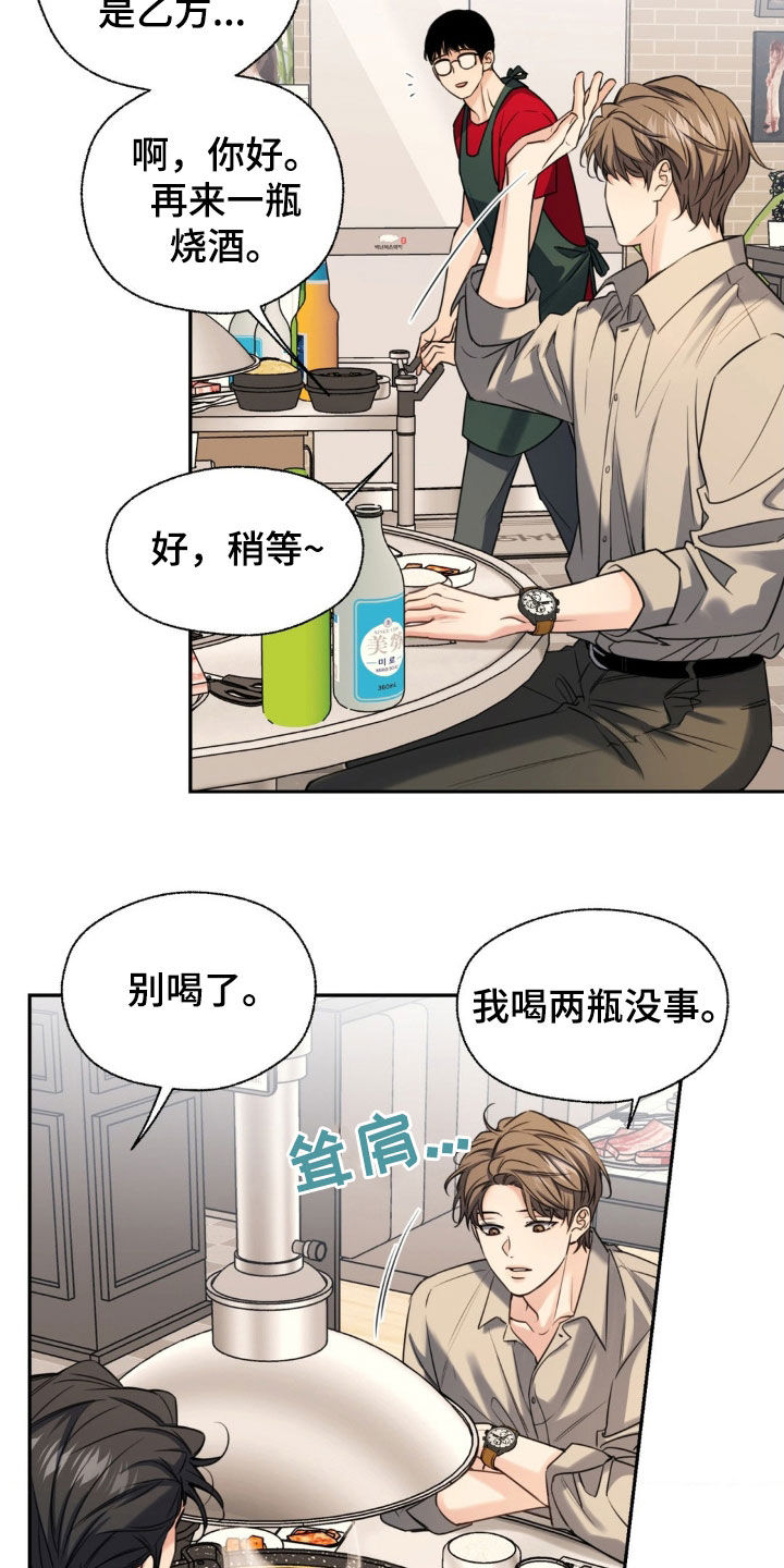 融冰曲线漫画,第33章：我教你吗5图