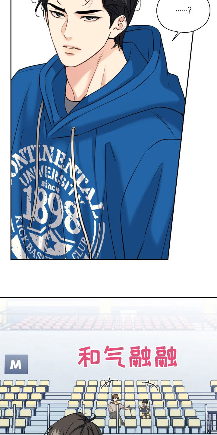 融冰剂最快的方法漫画,第32章：真是个坏蛋3图