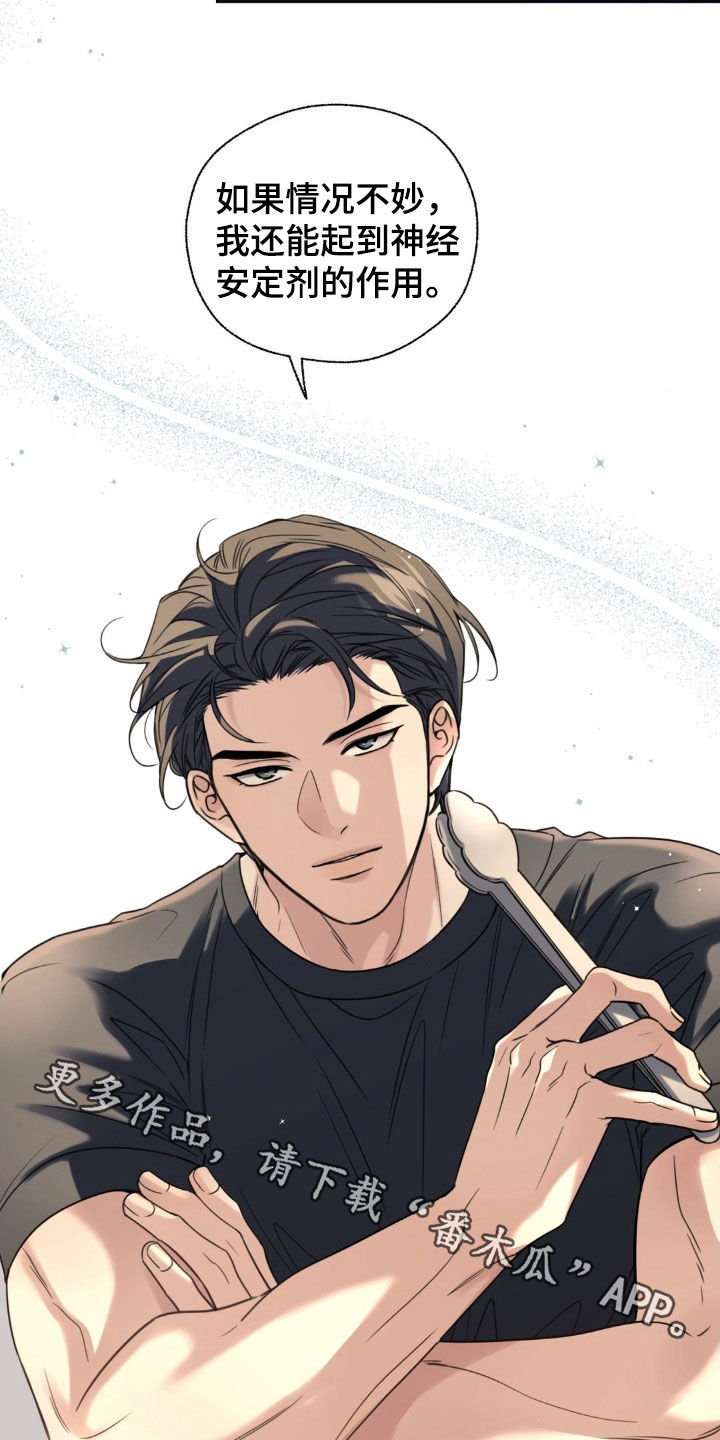 融冰曲线漫画,第33章：我教你吗3图