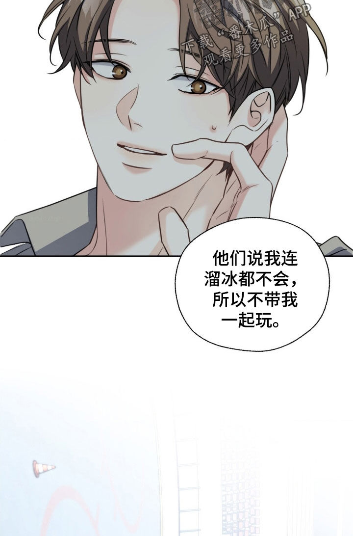 融冰剂最快的方法漫画,第32章：真是个坏蛋1图