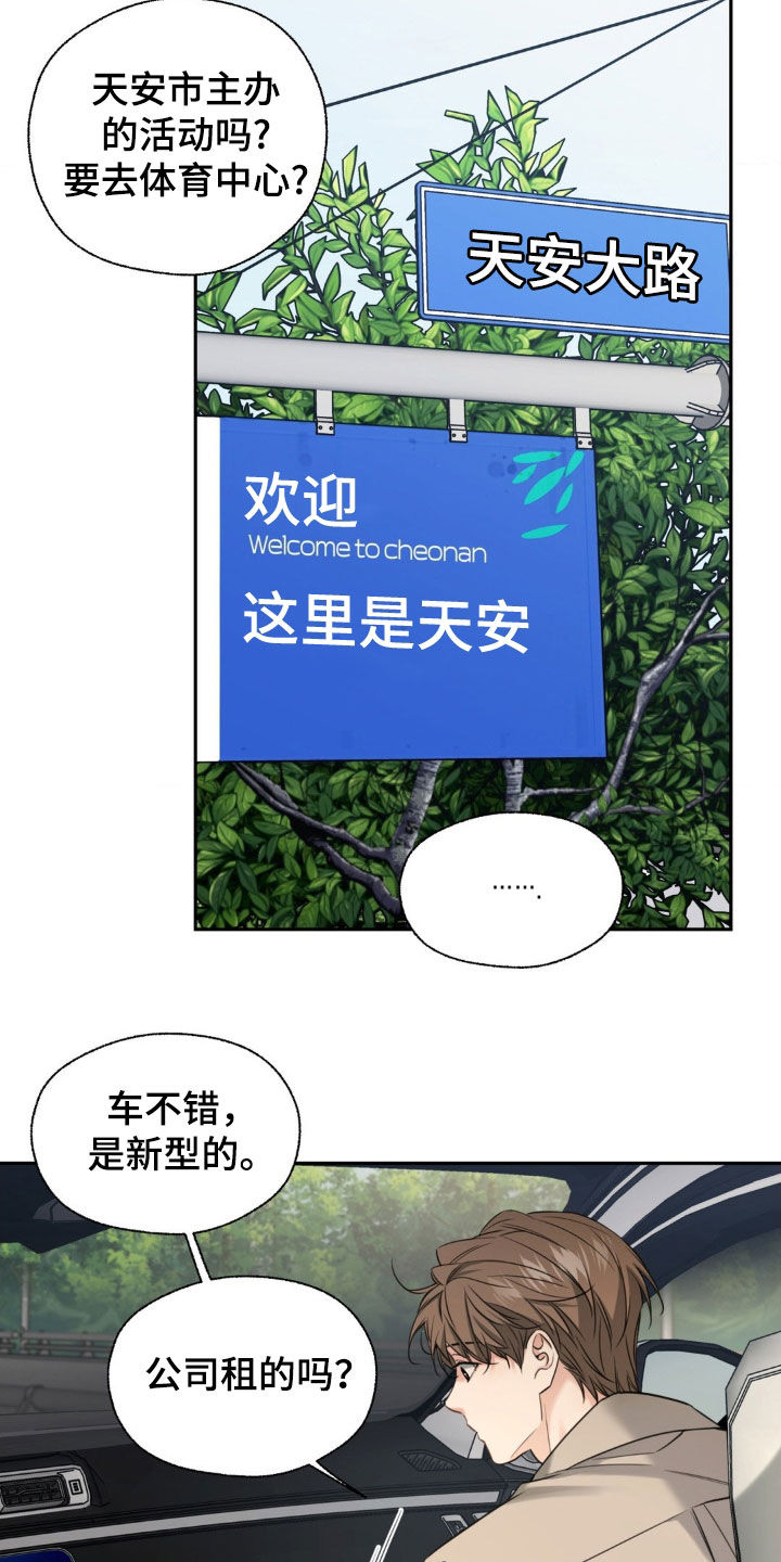 融冰曲线解说漫画,第31章：母校1图